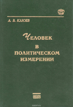 Книга Человек в политическом измерении на ReadRate.com книга Человек в политическом измерении