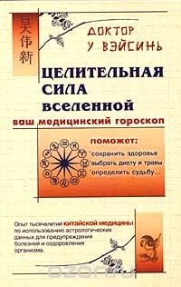 Книга Целительная Сила Вселенной на ReadRate.com книга Целительная Сила Вселенной