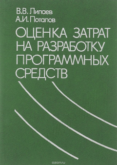 Книга Оценка затрат на разработку программных средств на ReadRate.com книга Оценка затрат на разработку программных средств