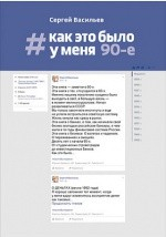 Книга Как это было у меня на ReadRate.com книга Как это было у меня