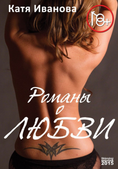 Книга Романы о любви (сборник) на ReadRate.com книга Романы о любви (сборник)