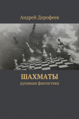 книга Шахматы