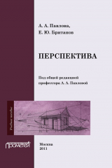 книга Перспектива