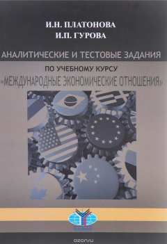 Книга Аналитические и тестовые задания по учебному курсу МЭО. Английский язык на ReadRate.com книга Аналитические и тестовые задания по учебному курсу МЭО. Английский язык