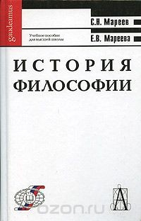 Книга История философии (общий курс) на ReadRate.com книга История философии (общий курс)
