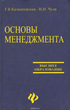 Книга Основы менеджмента. Учебное пособие на ReadRate.com книга Основы менеджмента. Учебное пособие