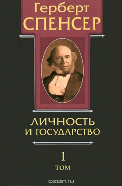 Книга Политические сочинения. В 5 томах. Том 1. Личность и государство. Опыты о государстве, обществе и свободе на ReadRate.com книга Политические сочинения. В 5 томах. Том 1. Личность и государство. Опыты о государстве, обществе и свободе