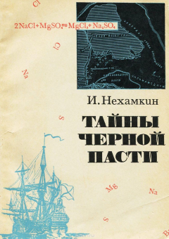 Книга Тайны Черной пасти на ReadRate.com книга Тайны Черной пасти