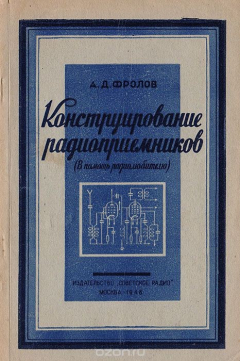 Книга Конструирование радиоприемников (в помощь радиолюбителю) на ReadRate.com книга Конструирование радиоприемников (в помощь радиолюбителю)