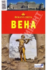 книга Вена