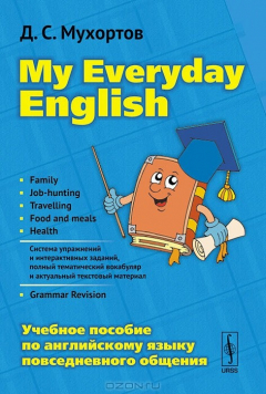 Книга My Everyday English. Учебное пособие по английскому языку повседневного общения на ReadRate.com книга My Everyday English. Учебное пособие по английскому языку повседневного общения