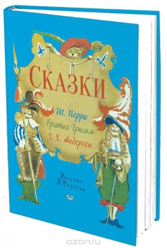 Книга Ш. Перро, Братья Гримм, Г. Х. Андерсен. Сказки на ReadRate.com книга Ш. Перро, Братья Гримм, Г. Х. Андерсен. Сказки