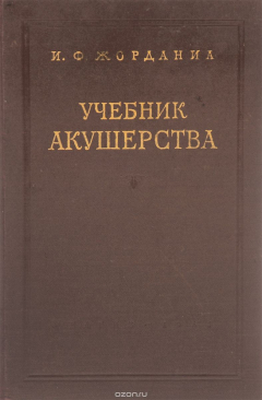 Книга Учебник акушерства на ReadRate.com книга Учебник акушерства