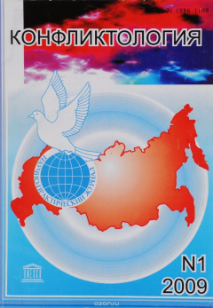Книга Конфликтология. Ежеквартальный научно-практический журнал, №1, 2009 на ReadRate.com книга Конфликтология. Ежеквартальный научно-практический журнал, №1, 2009