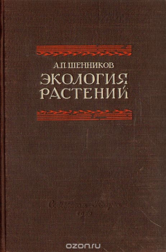 Книга Экология растений на ReadRate.com книга Экология растений
