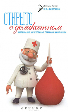 Книга Открыто о деликатном на ReadRate.com книга Открыто о деликатном
