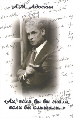 Книга "Ах, если бы вы знали, если бы слышали..." на ReadRate.com книга "Ах, если бы вы знали, если бы слышали..."