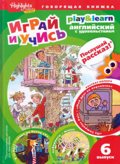 Книга Мой друг по переписке. Выпуск 6 на ReadRate.com книга Мой друг по переписке. Выпуск 6