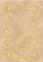 Книга Египетский цветник на ReadRate.com книга Египетский цветник