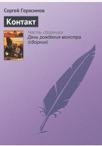 Книга Контакт на ReadRate.com книга Контакт