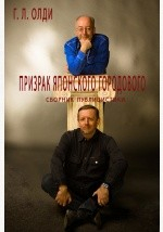 Книга Призрак японского городового на ReadRate.com книга Призрак японского городового