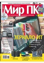 Книга Журнал «Мир ПК» №03/2010 на ReadRate.com книга Журнал «Мир ПК» №03/2010