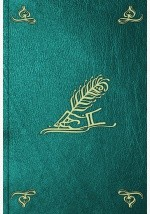 Книга Собрание разных записок и сочинений, служащих к доставлению полнаго сведения о жизни и деяниях государя императора Петра Великаго. Ч. 5 на ReadRate.com книга Собрание разных записок и сочинений, служащих к доставлению полнаго сведения о жизни и деяниях государя императора Петра Великаго. Ч. 5