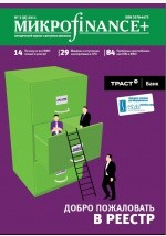 Книга Mикроfinance. Методический журнал о доступных финансах №03 (08) 2011 на ReadRate.com книга Mикроfinance. Методический журнал о доступных финансах №03 (08) 2011