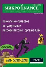 Книга Mикроfinance. Методический журнал о доступных финансах №01 (06) 2011 на ReadRate.com книга Mикроfinance. Методический журнал о доступных финансах №01 (06) 2011