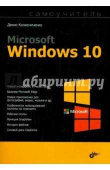 Книга Microsoft Windows 10 на ReadRate.com книга Microsoft Windows 10