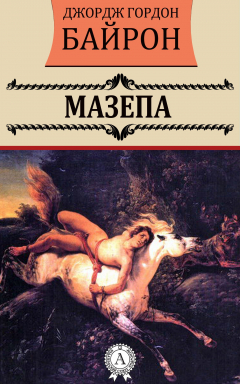 Книга Мазепа на ReadRate.com книга Мазепа