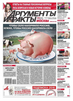 Книга Аргументы и факты Москва 50-2015 на ReadRate.com книга Аргументы и факты Москва 50-2015