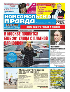 Книга Комсомольская Правда. Москва 139п-2015 на ReadRate.com книга Комсомольская Правда. Москва 139п-2015