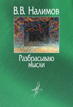 Книга Разбрасываю мысли на ReadRate.com книга Разбрасываю мысли