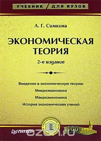 книга Экономическая теория