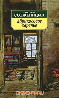 Книга Абрикосовое варенье на ReadRate.com книга Абрикосовое варенье