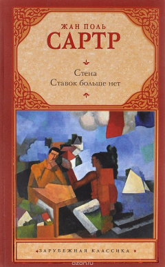 Книга Стена. Ставок больше нет на ReadRate.com книга Стена. Ставок больше нет