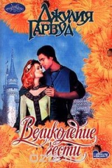книга Великолепие чести
