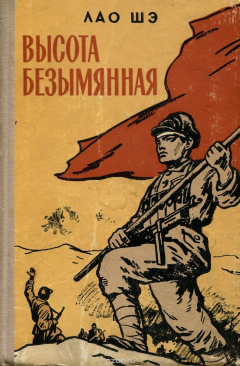 Книга Высота безымянная на ReadRate.com книга Высота безымянная