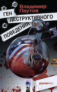 Книга Ген деструктивного поведения на ReadRate.com книга Ген деструктивного поведения