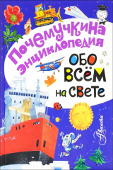 книга Обо всём на свете