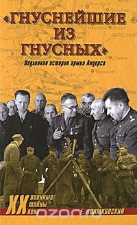 Книга "Гнуснейшие из гнусных" на ReadRate.com книга "Гнуснейшие из гнусных"