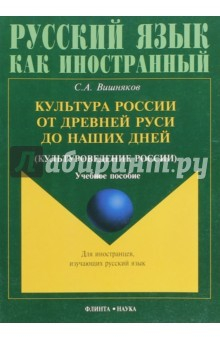 Книга Культура России от Древней Руси до наших дней на ReadRate.com книга Культура России от Древней Руси до наших дней