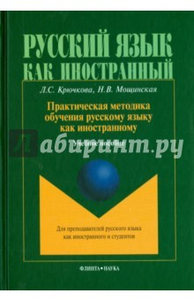 Книга Практическая методика обучения русскому языку на ReadRate.com книга Практическая методика обучения русскому языку
