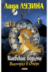 книга Выстрел в Опере