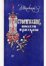 Книга Минин и Пожарский на ReadRate.com книга Минин и Пожарский