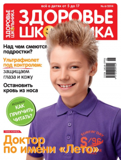 Книга Здоровье школьника № 6 2014 на ReadRate.com книга Здоровье школьника № 6 2014