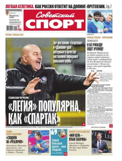 книга Советский спорт 169-2015