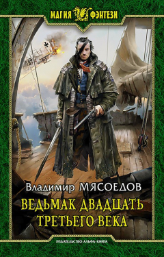Книга Ведьмак двадцать третьего века на ReadRate.com книга Ведьмак двадцать третьего века