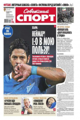 Книга Советский спорт 167-2015 на ReadRate.com книга Советский спорт 167-2015